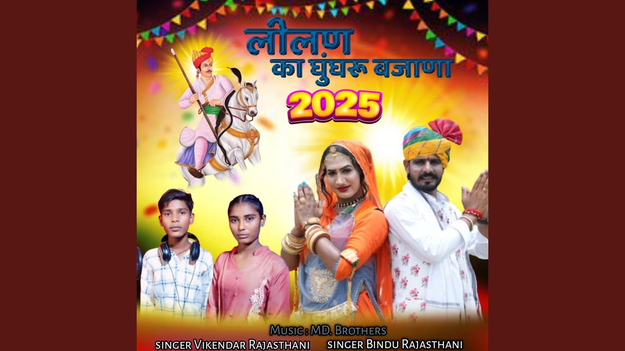 Lilan Ka Ghunghru Bajana