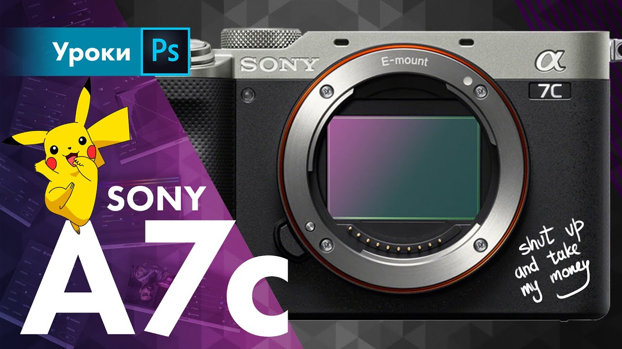 Новая Sony a7c – хотеть!