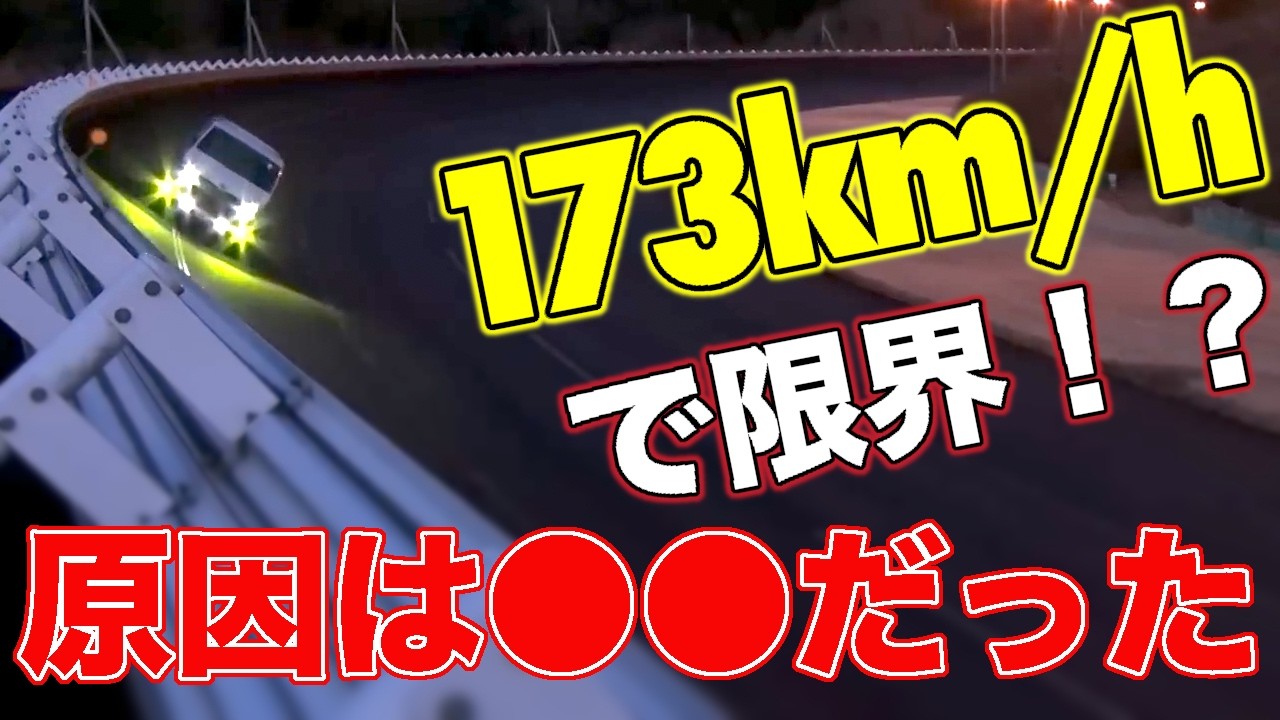 【限界173km/h】チューンドハイエースが200km/hを超えるために必要な条件とは？【VIDEO OPTION切り抜き】