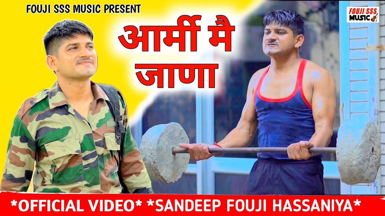 Army Mein Jana | New Haryanvi Songs Haryanvi 2025 | Army Song | Sandeep Foji New Song |Haryanvi Song
