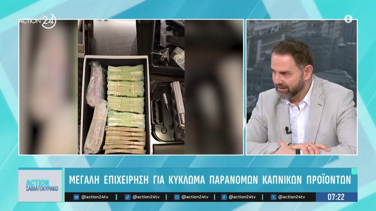 Μεγάλη επιχείρηση για κύκλωμα παράνομων καπνικών προϊόντων | ACTION 24