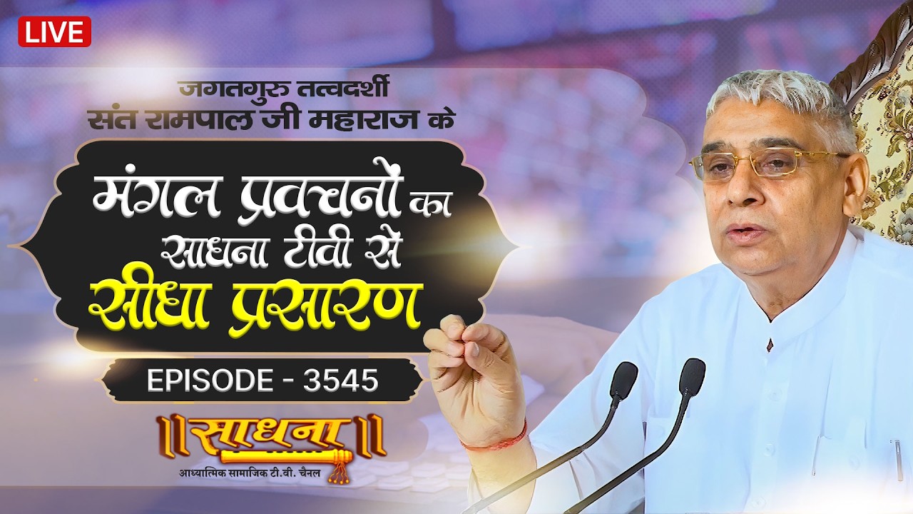Sadhna TV Satsang | 25-02-2026 | Episode: 3545 | Sant Rampal Ji Maharaj Live Satsang