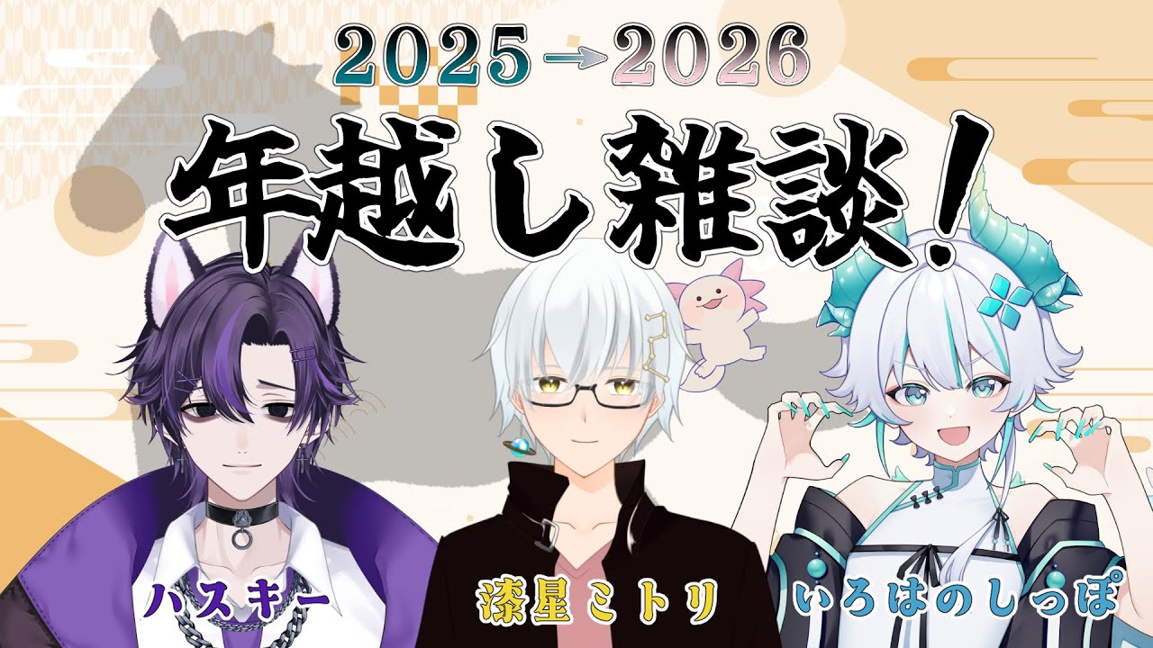 【年越し雑談】いつものメンズで年越しだ！ぽろりもあるの！？→二次会じゃんたま！