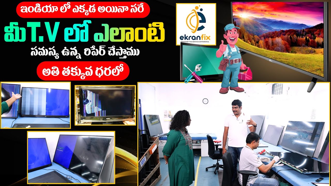 మీ టీవీ లో ఎలాంటి సమస్య ఉన్న అతి తక్కువ ధరలో మేము రిపేర్ చేస్తాము Professional TV Repair | Ekranfix