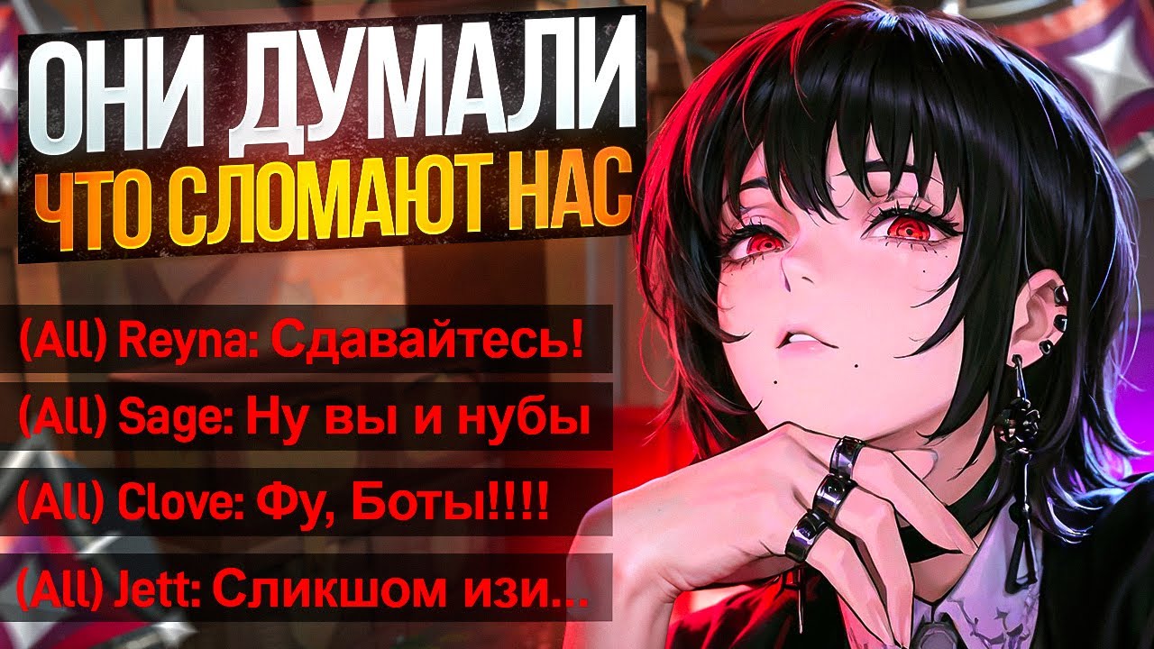 ЧИТЕР НЕ ВЫДЕРЖАЛ ПОЗОРА, КОГДА ПОНЯЛ, ЧТО НЕ ВЫВЕЗЕТ НАС 3 vs 5 (ВАЛОРАНТ)