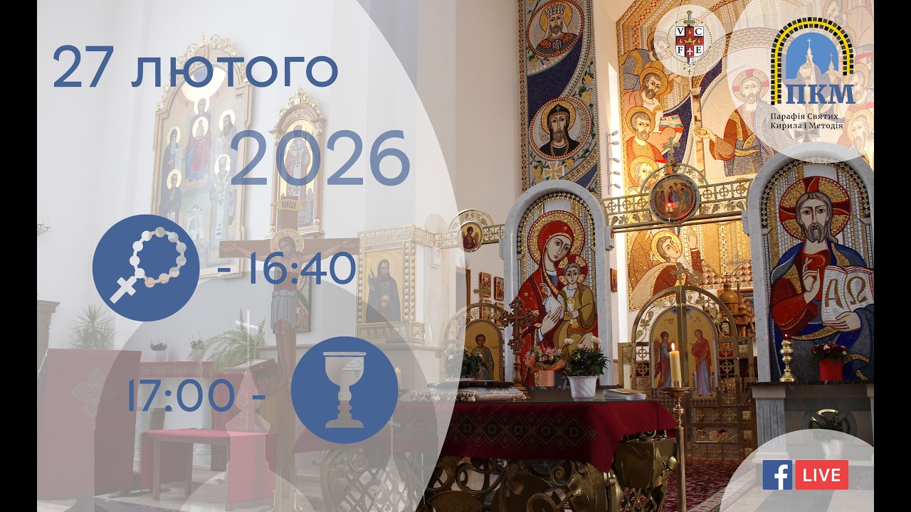 27.02.26 П'ятниця. 16:40 - Вервиця. 17:00 - Літургія Передшеосвячених Дарів. Хресна Дорога.