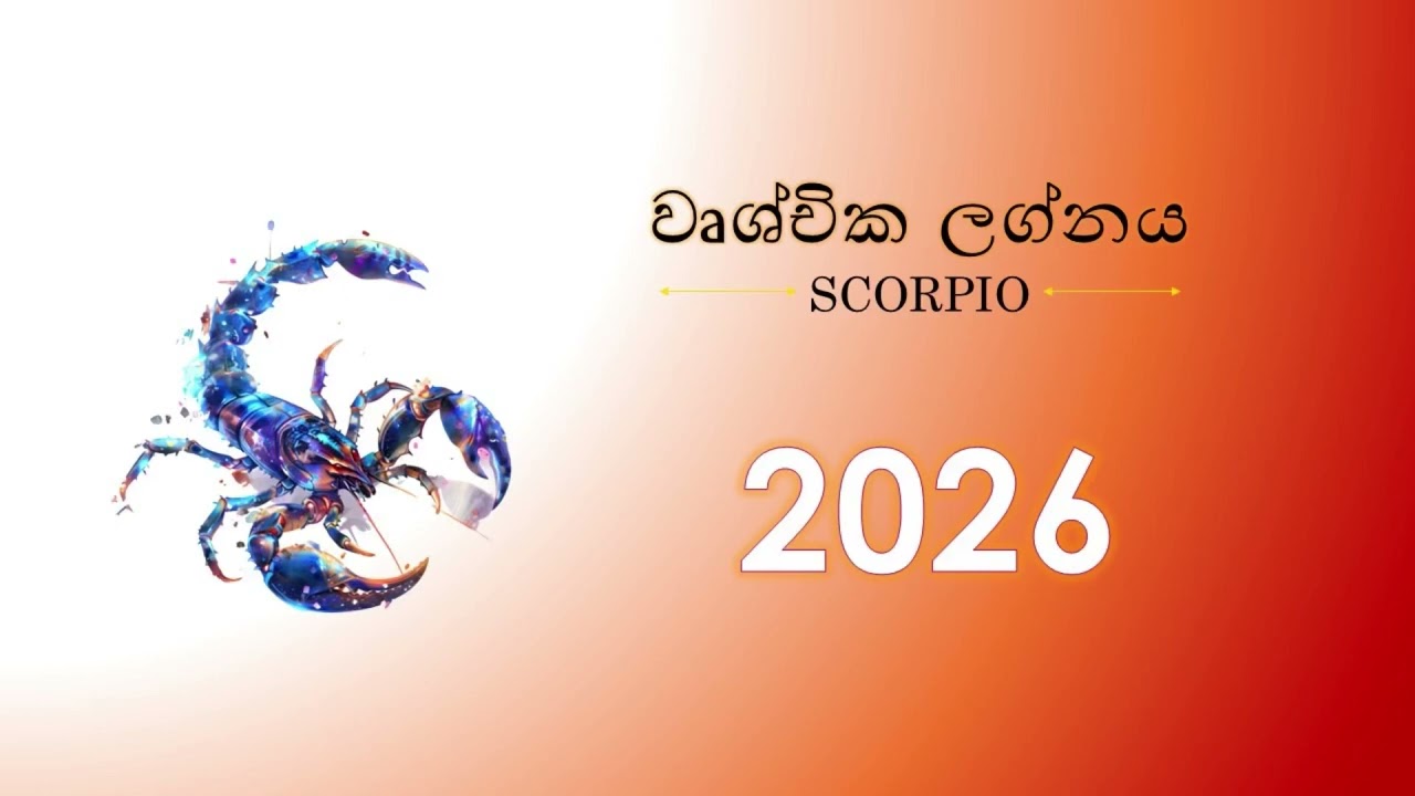 වෘශ්චික ලග්නය- 2026 වාර්ෂික ලග්න පලාඵලය- Scorpio- Wrushchika lagnaya