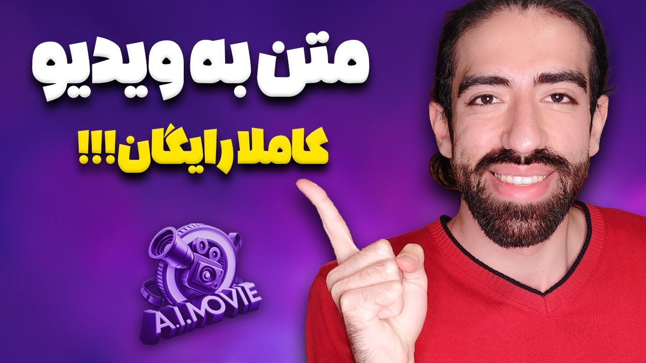 آموزش تبدیل متن به ویدیو با هوش مصنوعی [ رایگان ] Text to Video AI (PixVerse)