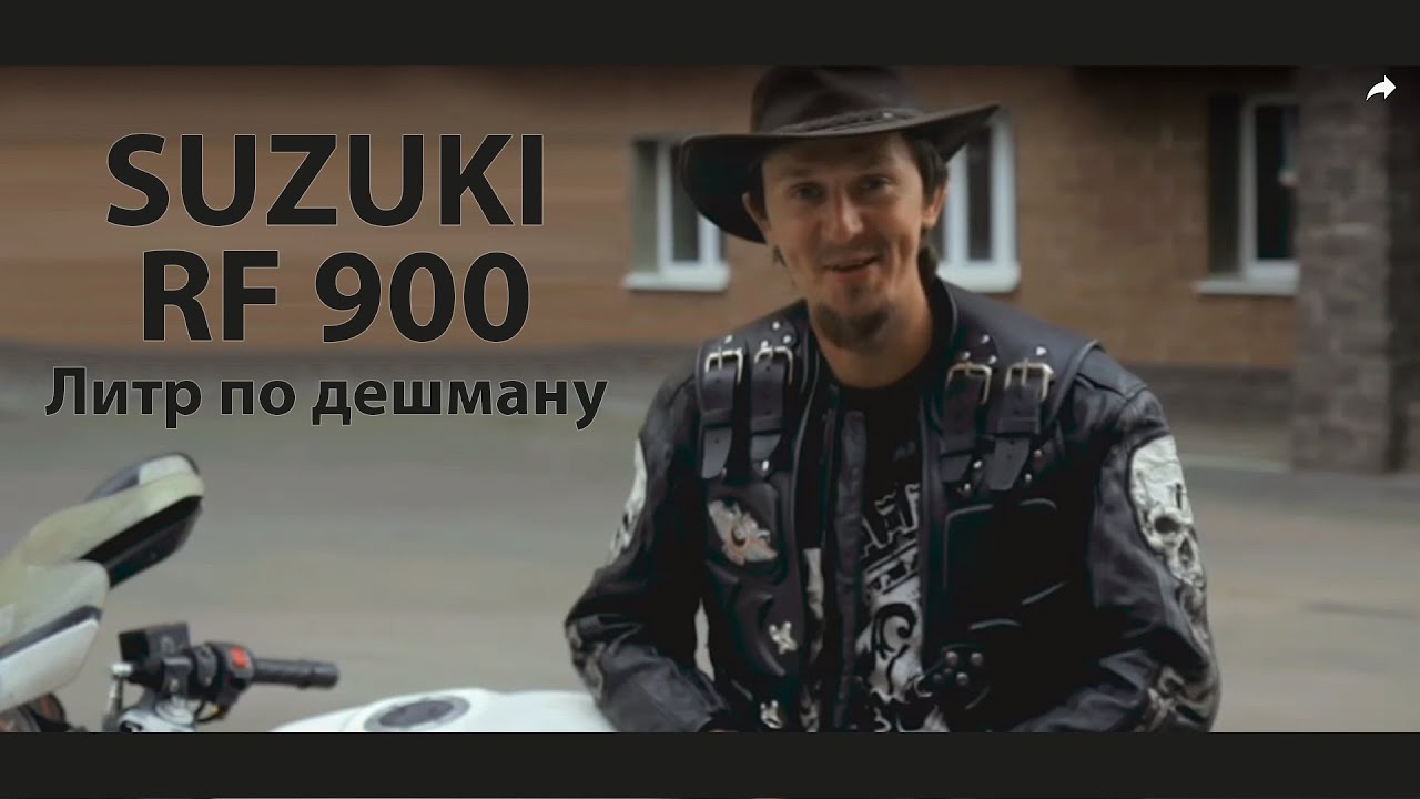 #Докатились! Suzuki RF 900. Литр по дешману
