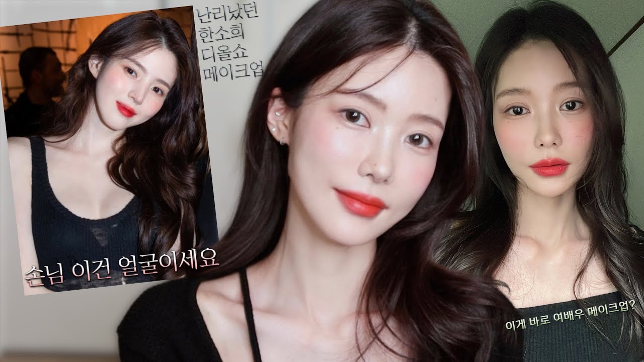 대란난 한소희 메이크업🥀 저렴이 제품들로 따라해봤더니..? [한소희 블러셔&립스틱 가성비ver.]