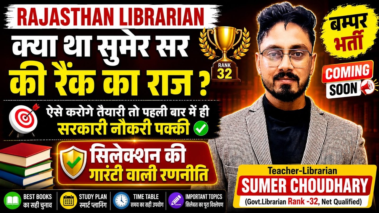Rajasthan Librarian Vacancy 2026 | 7000+ पद | Sumer Sir की Rank-32 का राज | Librarian बनने की kahani