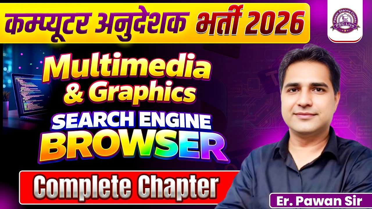 Computer Anudeshak Bharti 2026 | Multimedia , Graphics & Search Engine Browser |