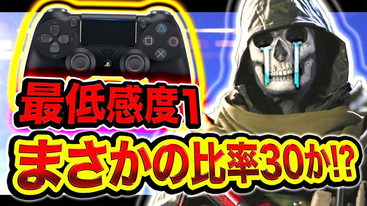 【MW神回!?】まさかの最低感度１で比率30.00達成か!?www【CoDMW:ハセシン】