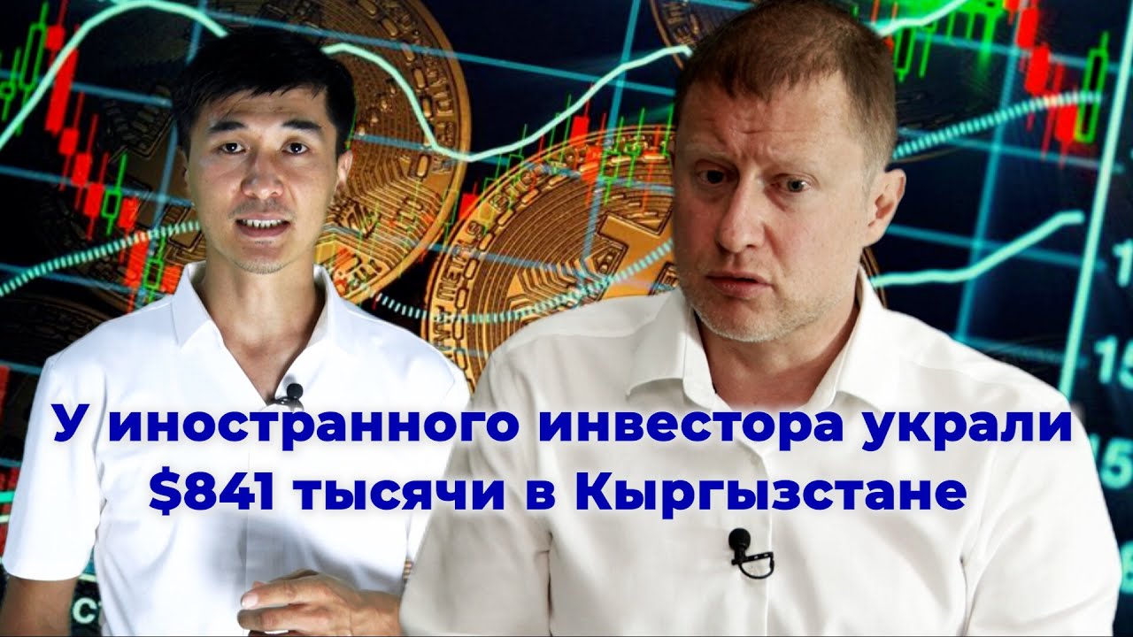 Криптобизнес. Кто украл деньги? Где сейчас подозреваемые? Интервью с пострадавшим инвестором