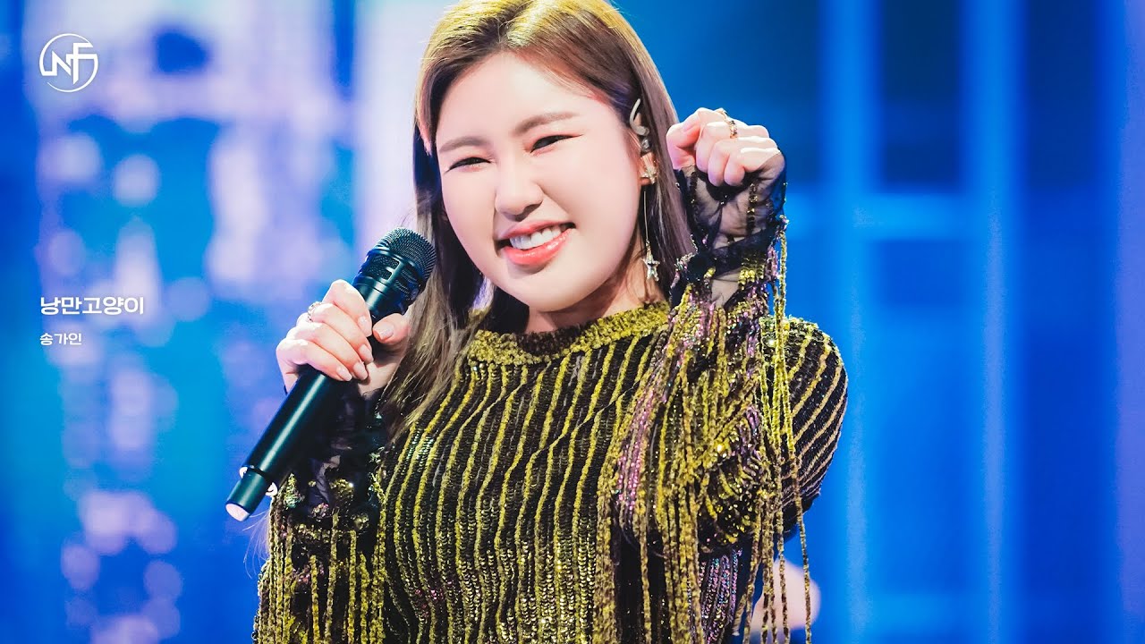[festacam 4K] 송가인_낭만고양이_직캠 fancam_최종.mp4 (뉴페스타)