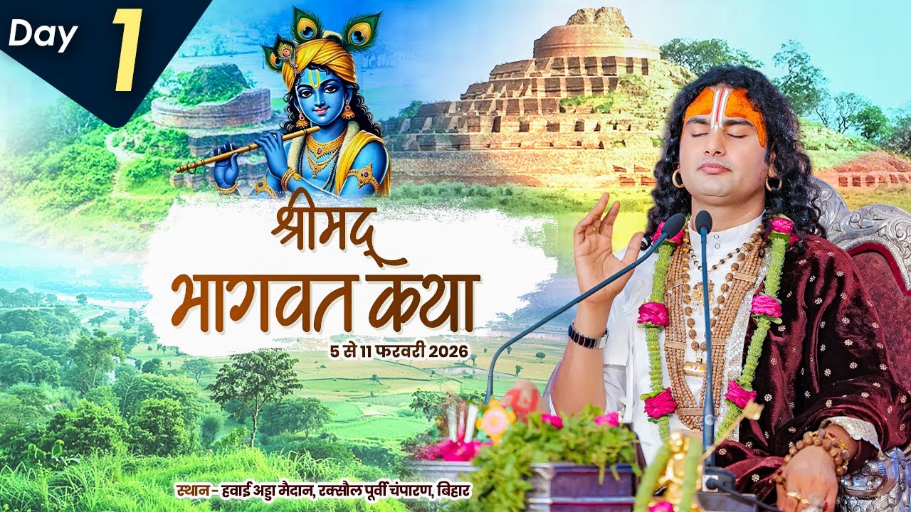 LIVE || Shrimad Bhagwat Katha || Shri Aniruddhacharya Ji Maharaj | Raxaul Bihar | Day-1 | Sadhna TV