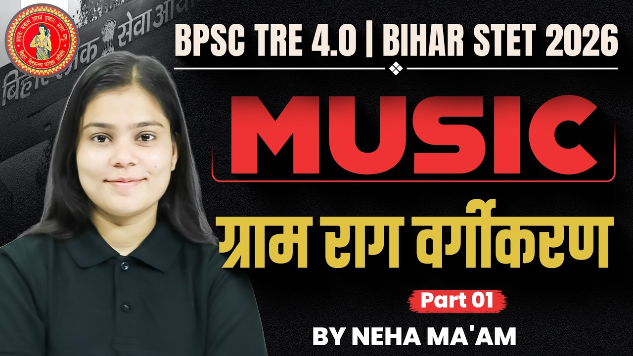 Bihar STET 2026 Music | Gram Raag Vargikaran (ग्राम राग वर्गीकरण) Part 01 | BPSC TRE 4.0 Preparation