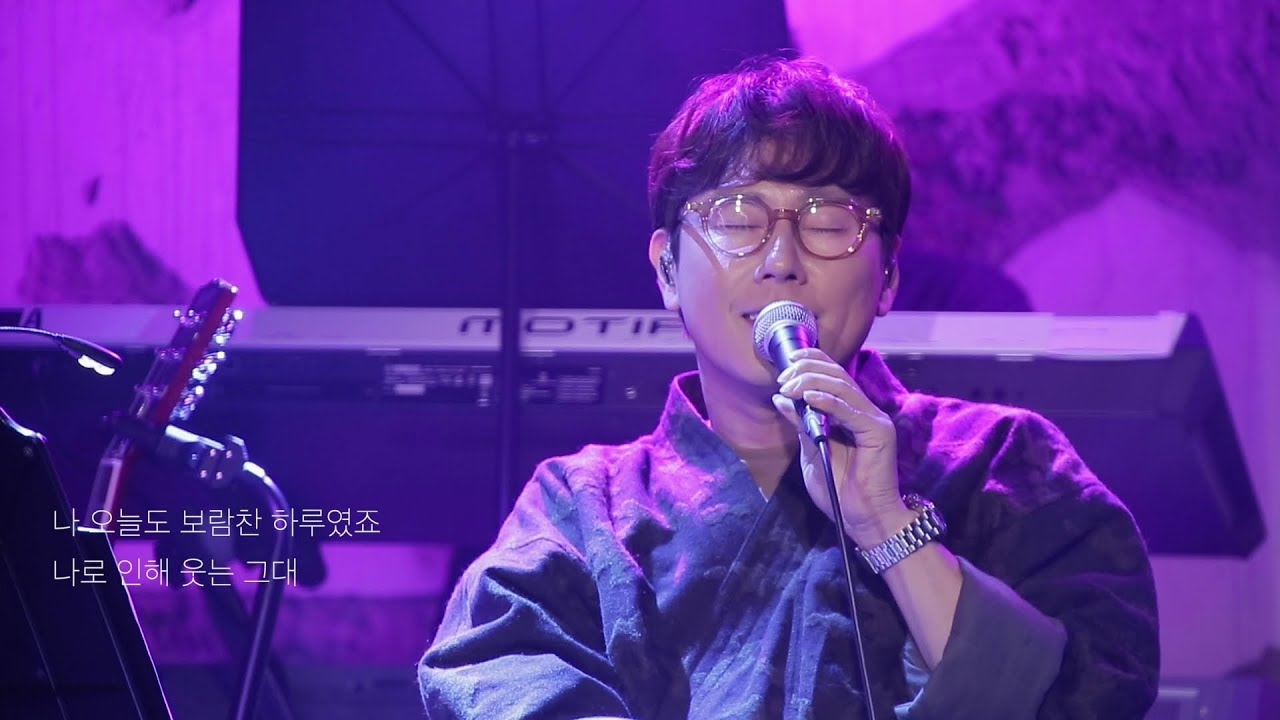 [LIVE] 윤종신 - 보람찬 하루 (@윤종신 Curated13 '부르지 않은 노래')