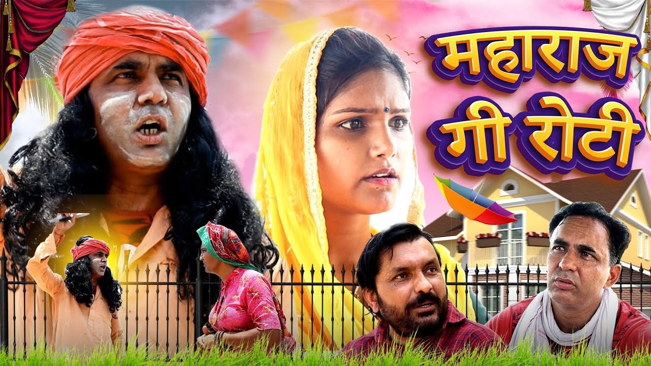महाराज गी रोटी #amitgodarasaliwala #bikiyegicomedy #rajasthanicomedy