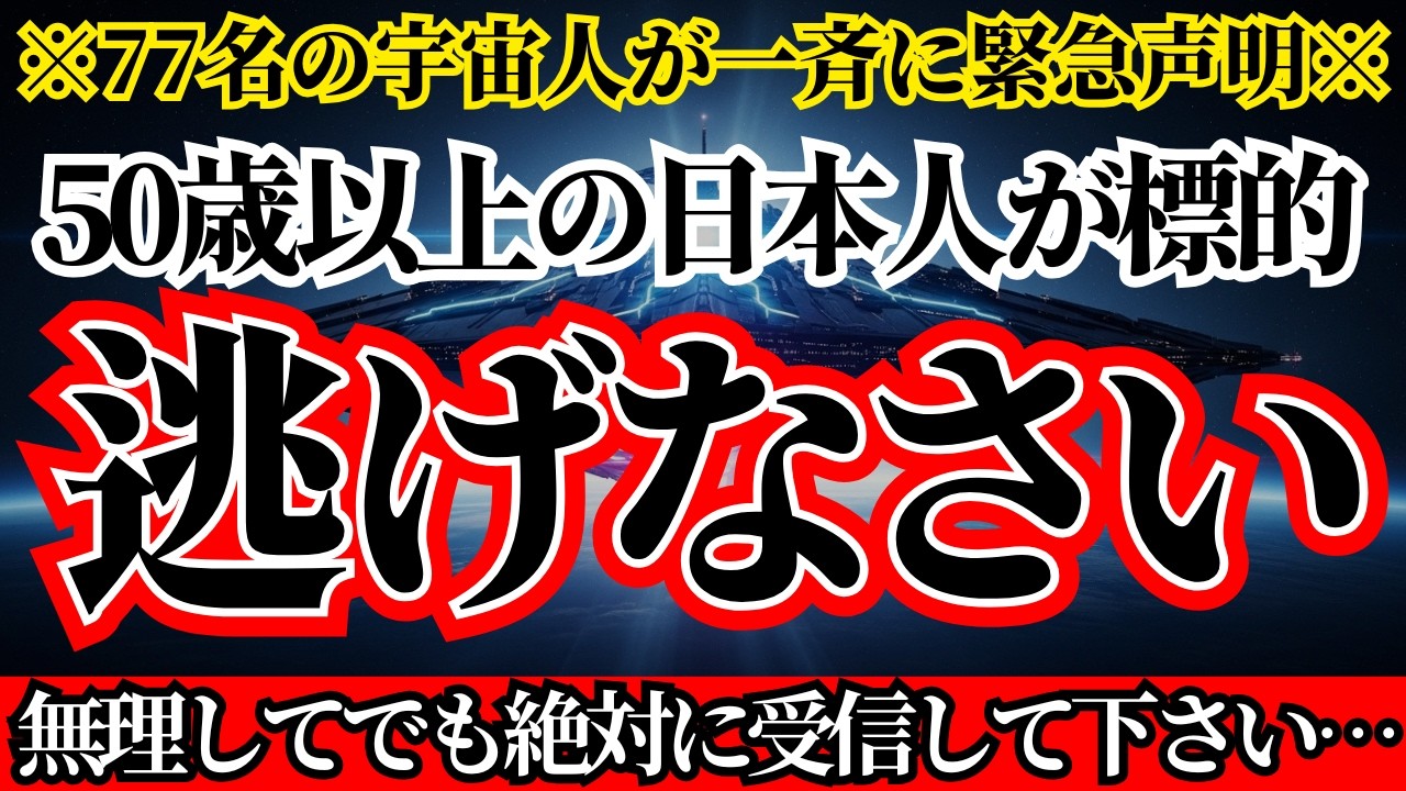 【緊急連絡】もうすぐ日本各地で”前代未聞”クラスの事態が多発します！