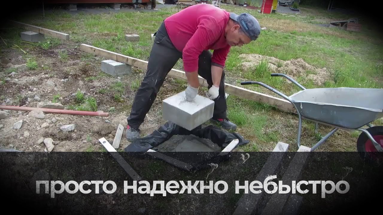 Лучший из простых фундаментов . Делаем блочный фундамент . Простой и надежный способ установки .