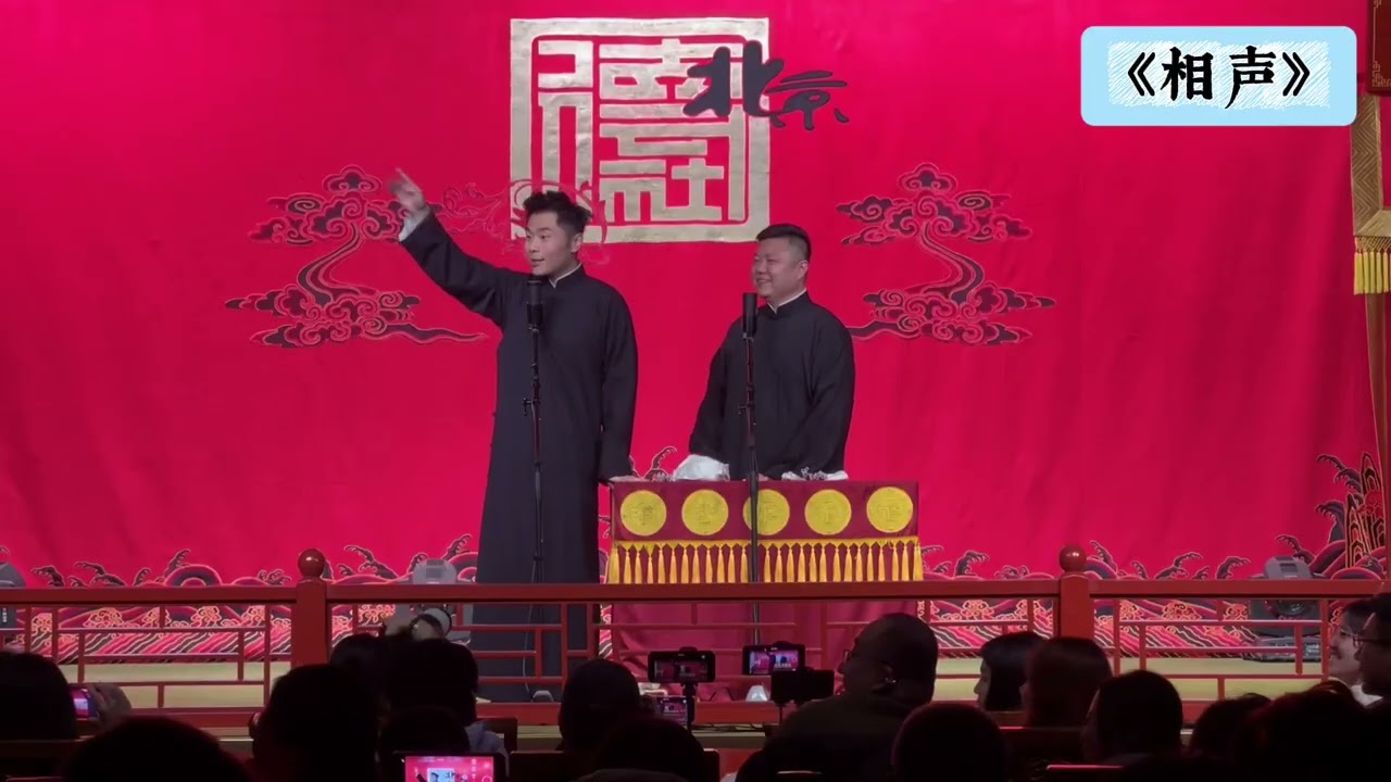 【20251115】学院路晚场 张九南、高九成《相声》+返场#德云社 #相声