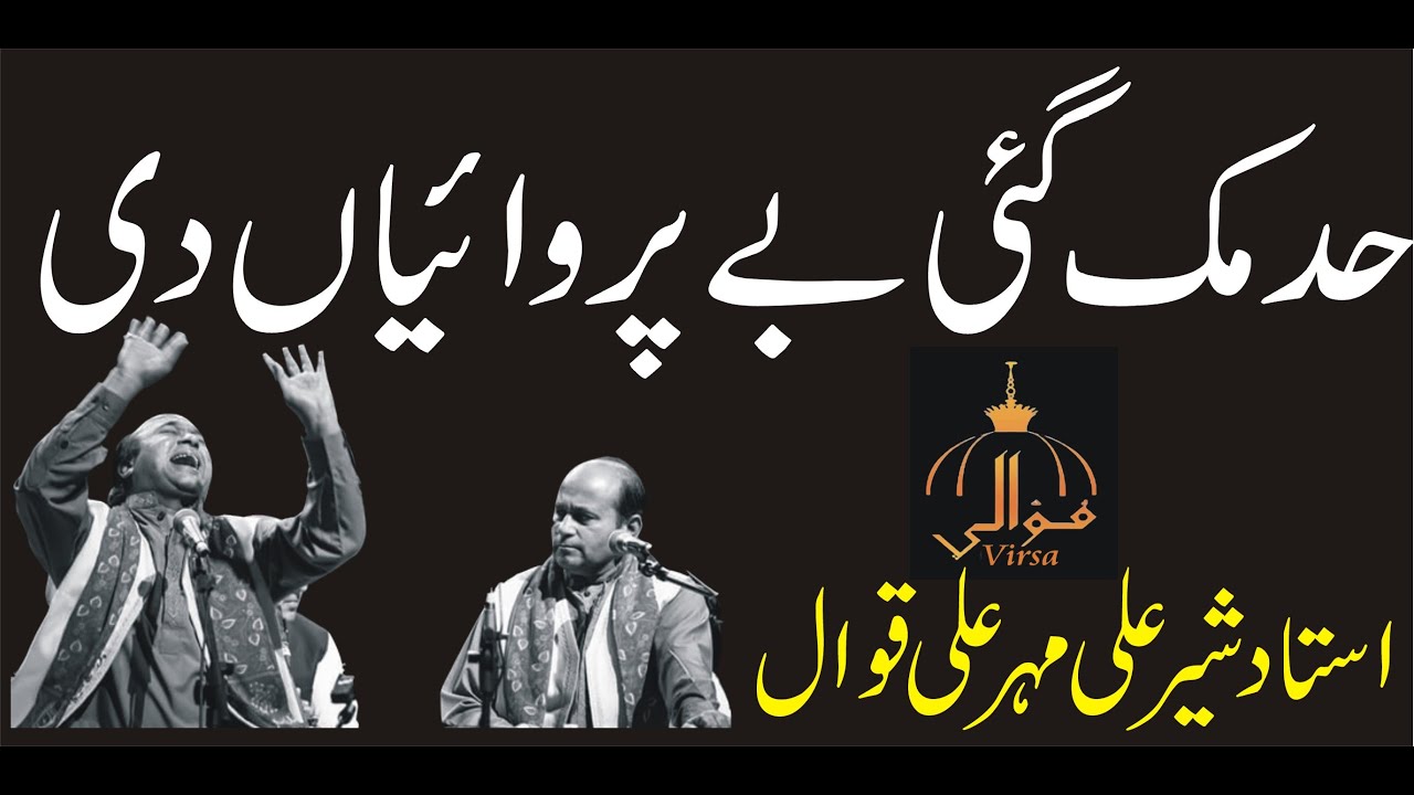 Sher Ali Mehar Ali Qawal !Punjabi ! Had Muk gyi Baparyan di ! Mehar Ali Sher Ali Qawal ! Rare Progrm