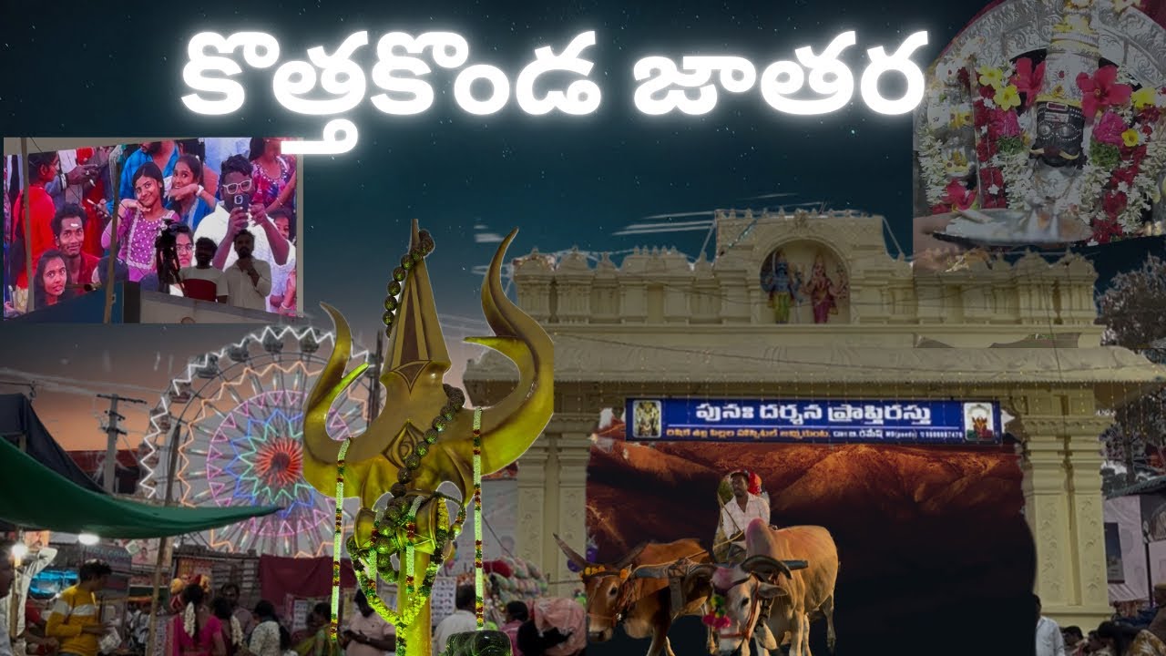 Kothakonda Jatara (వీరభద్ర స్వామి 2026 )#food #dailyvideo #shortsfeed #temple 