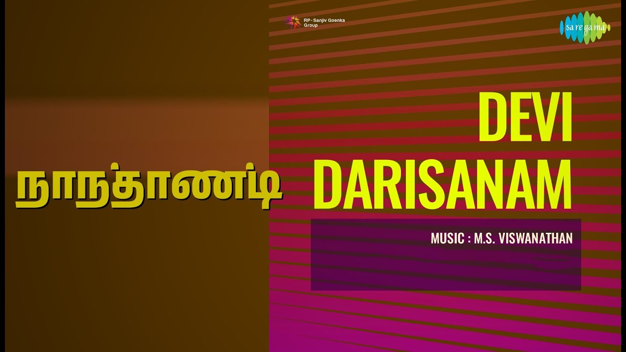 நாந்தாண்டி | Devi Darisanam | P. Susheela | Renuka Songs | K.R.Vijaya | Latha | Sarath Babu