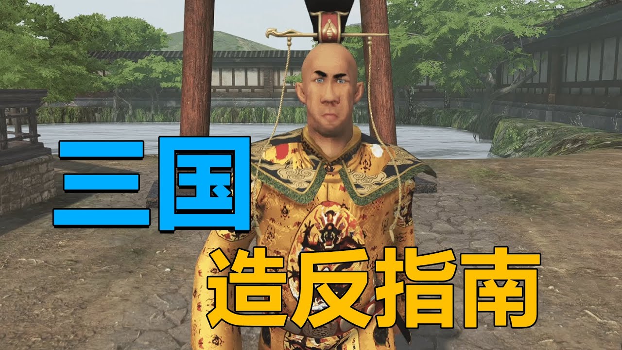 骑砍三国：忍不了了，曹操这是在耍我啊