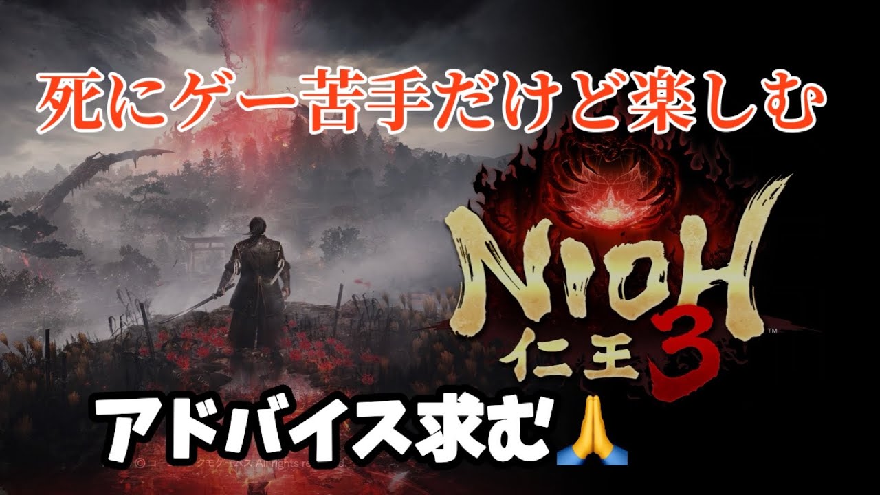[仁王3]2周目頼朝倒すぞー❗#仁王3