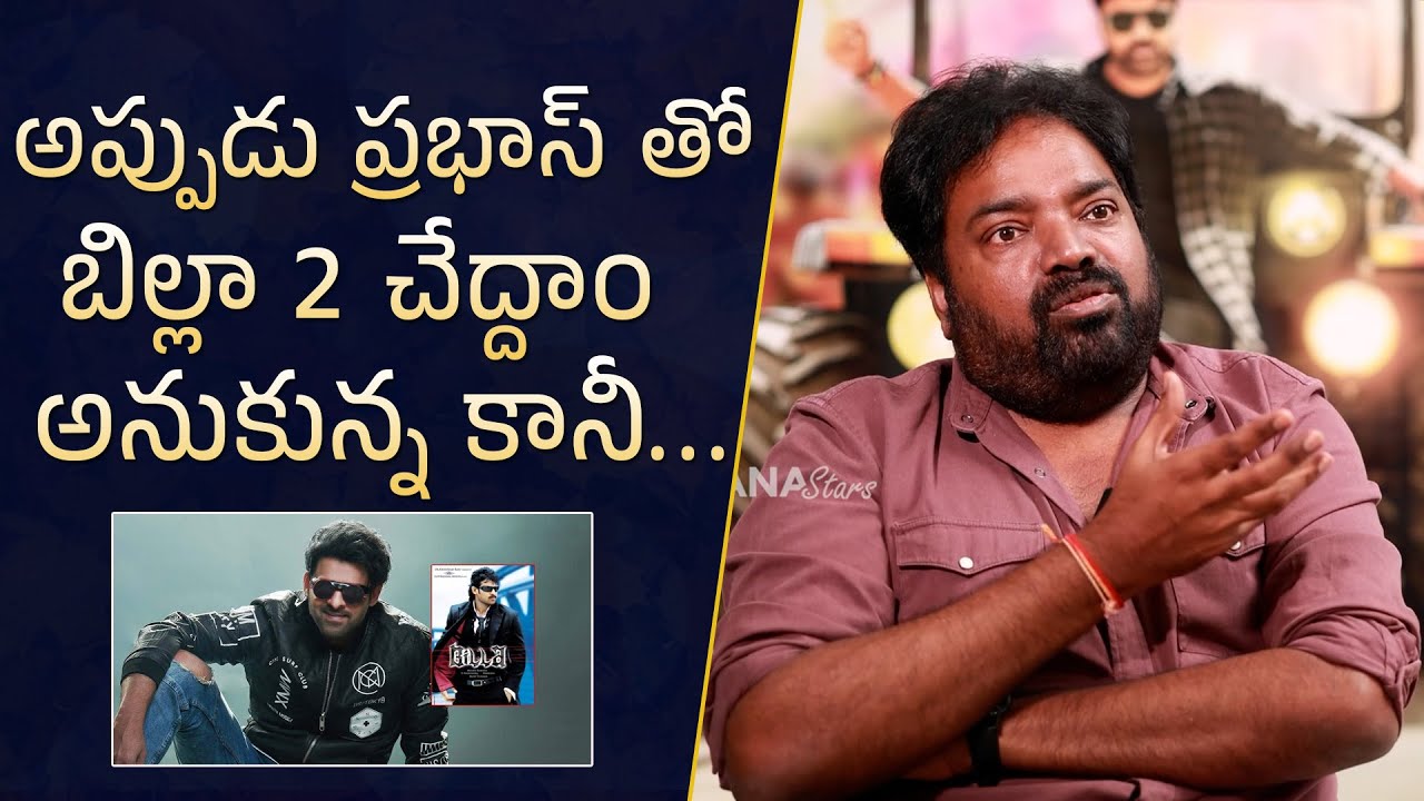 Director Meher Ramesh About Prabhas And Billa 2 | Mana Stars Plus