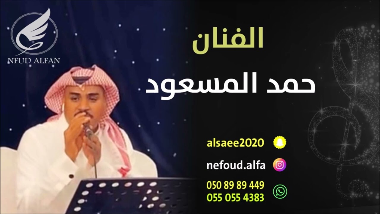 حمد المسعود _ تل قلبي 2022