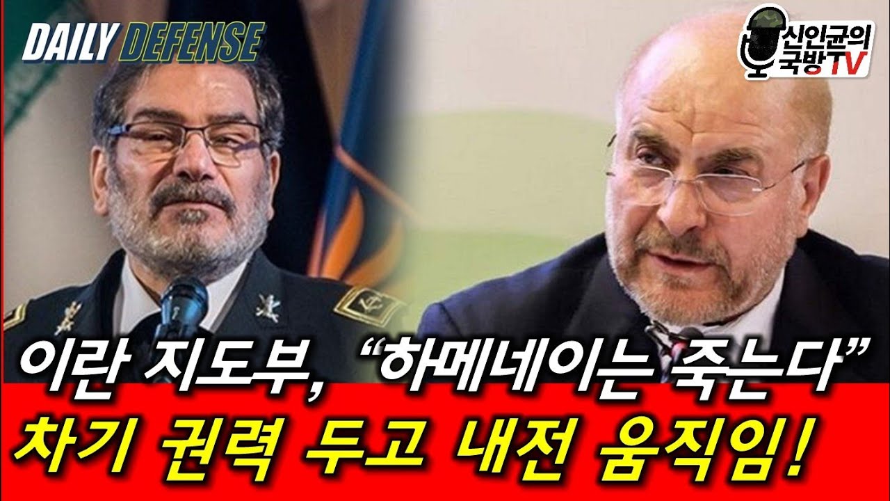 이란 지도부, 