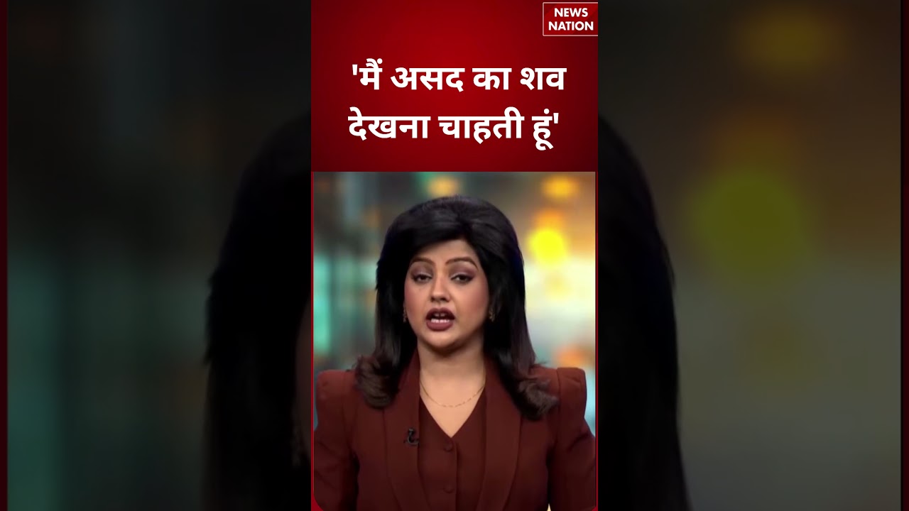 Ghaziabad Surya Murder Case : 'मैं असद का शव देखना चाहती हूं' | Khoda Colony |  Encounter | #shorts