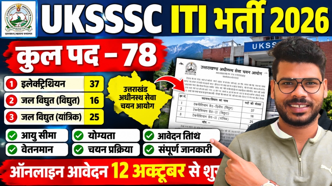 UKSSSC Technician Grade-II Recruitment 2026  | ITI Vacancy | पूरी जानकारी