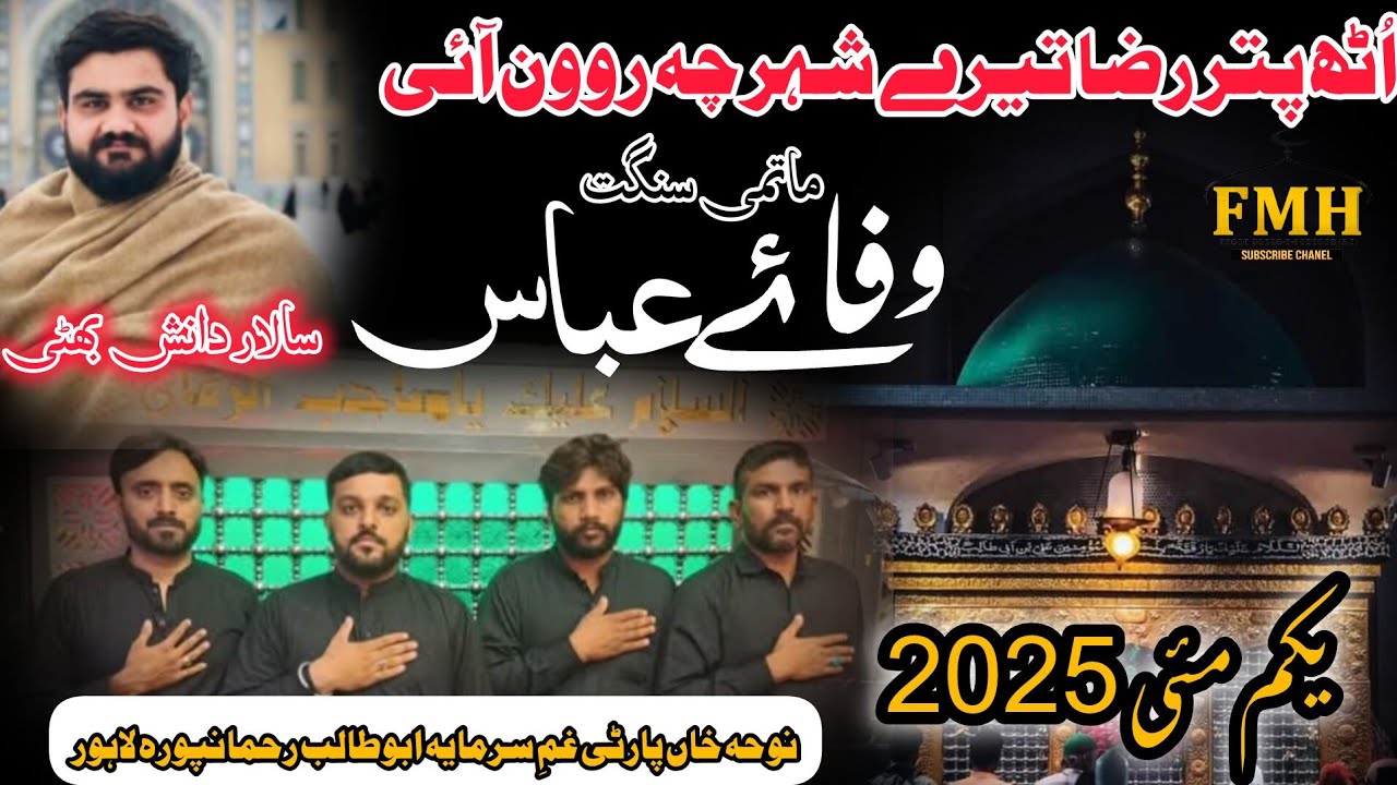 Uth Putar Raza Tery shahar | 01 MAY 2025 | Sangat Wafa e Abbas | Salar Danish Mehndi Bhatti