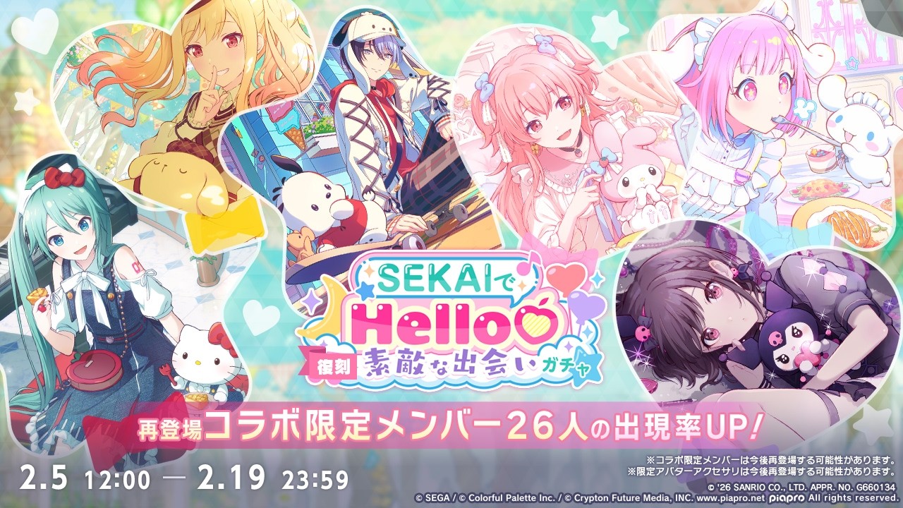 【プロセカ】世界でHello 素敵な出会い ガチャ200連+α【ガチャ】