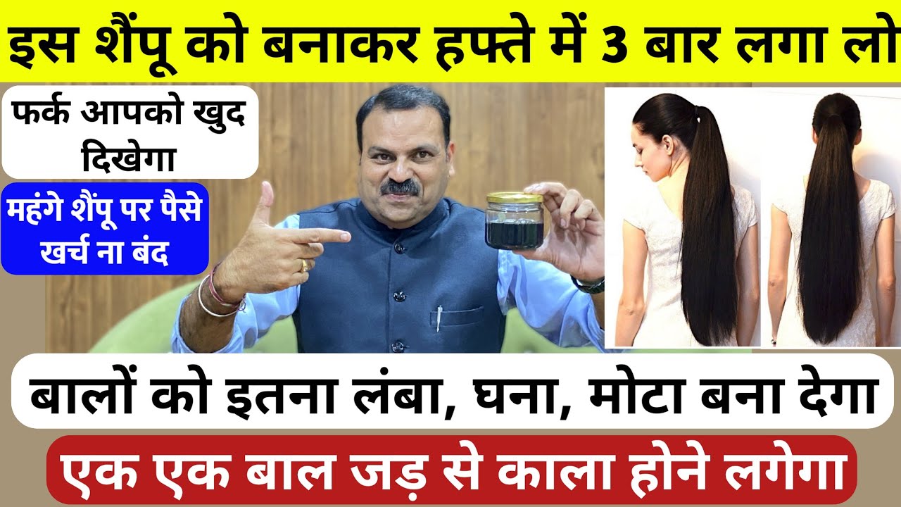 काले, घने, स्वस्थ बालों के लिए बनाये हर्बल शैम्पू घर पर | Homemade Natural Shampoo | Herbal Shampoo