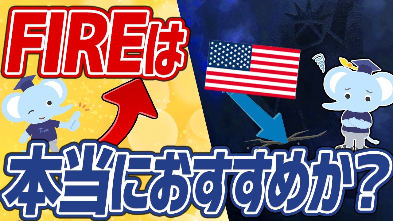 【暴露】FIREにデメリットはある？実際に経済的自由を得てわかったこと8選