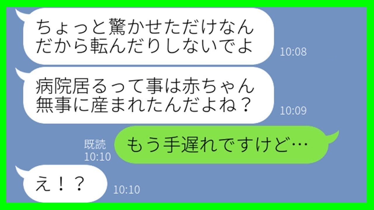 【LINE】妊娠祝いと称して臨月の私に悪質ドッキリを仕掛け破水させたママ友「勝手に転ばないでよw」→度を越えたDQN女に“ある事実”を突きつけ本気で追い込んだ結果ww【スカッとする話】【総集編】