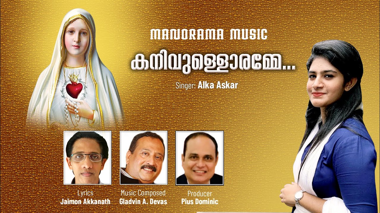 Kanivulla Amma |  Alka Askar | Jaimon Akkanath | Gladvin A Devas | New Malayalam Marian Songs
