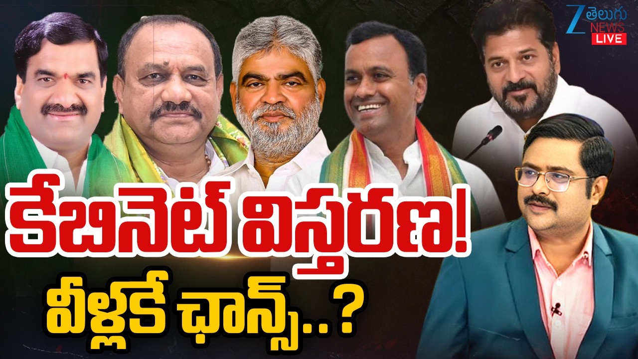 LIVE: Revanth Cabinet Expansion Heats Up! TG Leaders Lobbying in Delhi.. Who Gets Cabinet Berths?