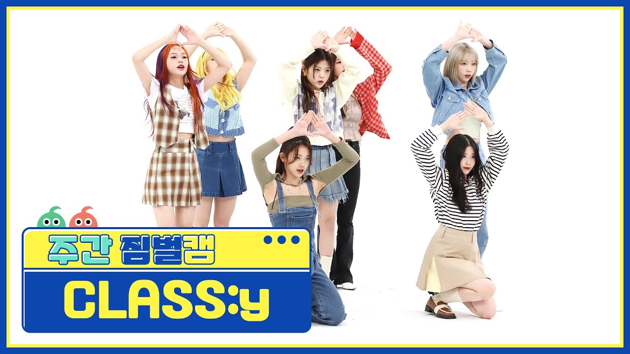 [주간아 짐벌캠] CLASS:y - SHUT DOWN (클라씨 - 셧다운) l EP.562