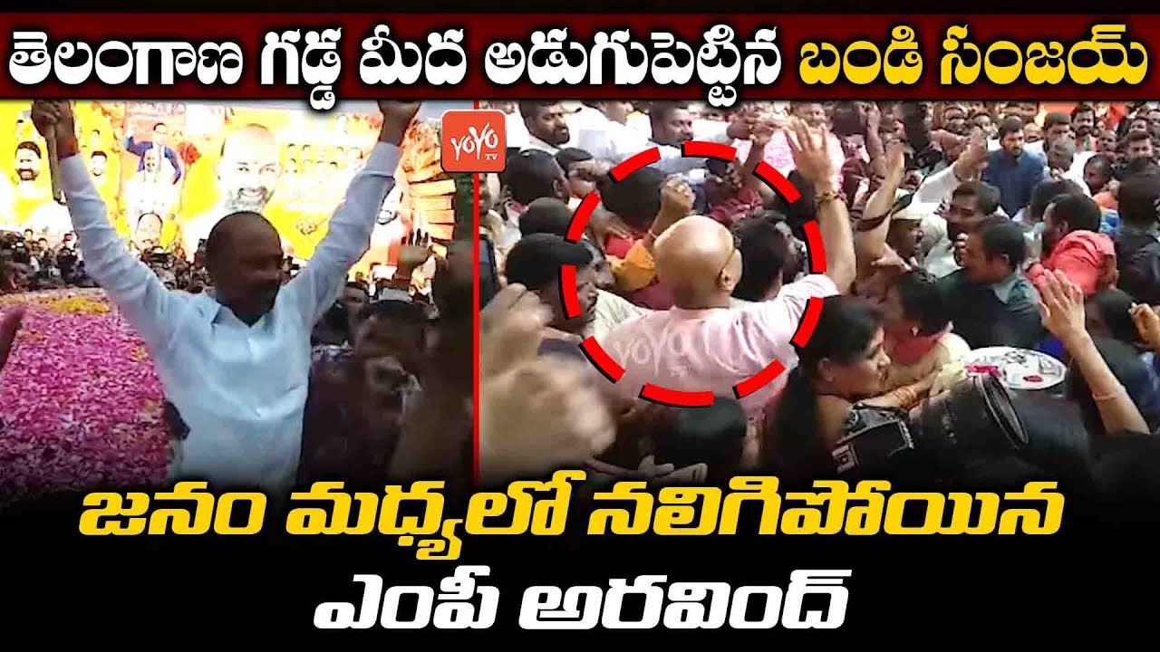 Dharmapuri Aravind Stuck In Huge Crowd At Bandi Sanjay Grand Entry | Telangana BJP | YOYO TV Channel
