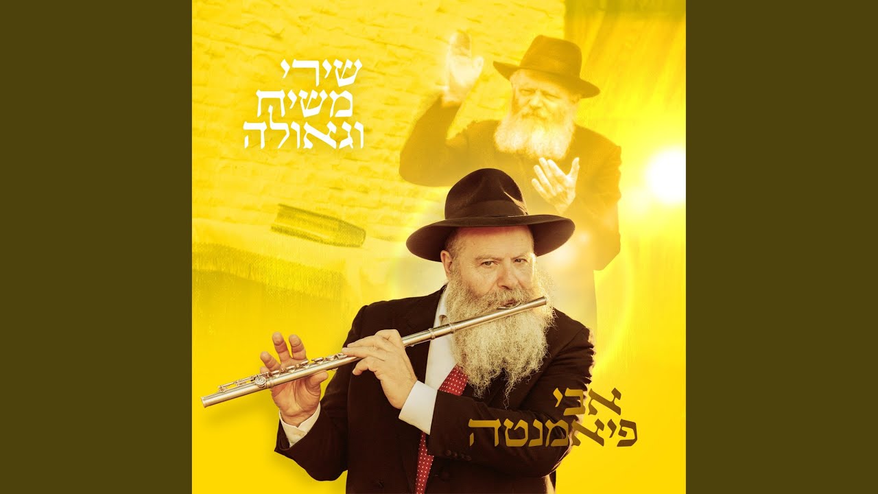 והוא יגאלנו