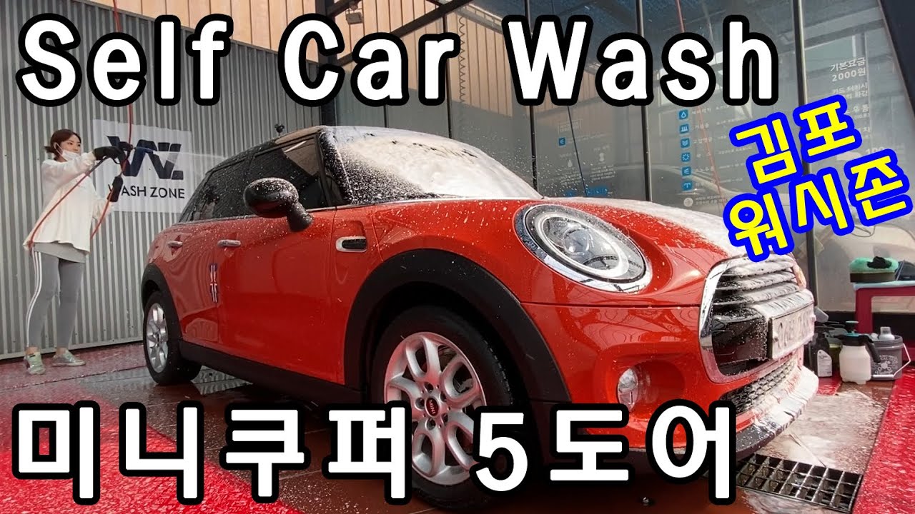 [셀프세차장 투어_워시존] 미니쿠퍼 5도어 Self Car Wash_MINI Cooper 5 door