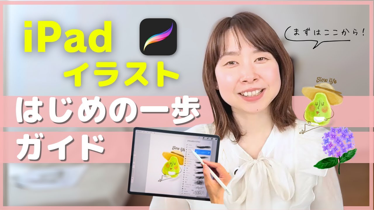iPadとProcreateではじめる！超向け初心者デジタルイラストの始め方【2025年最新版】