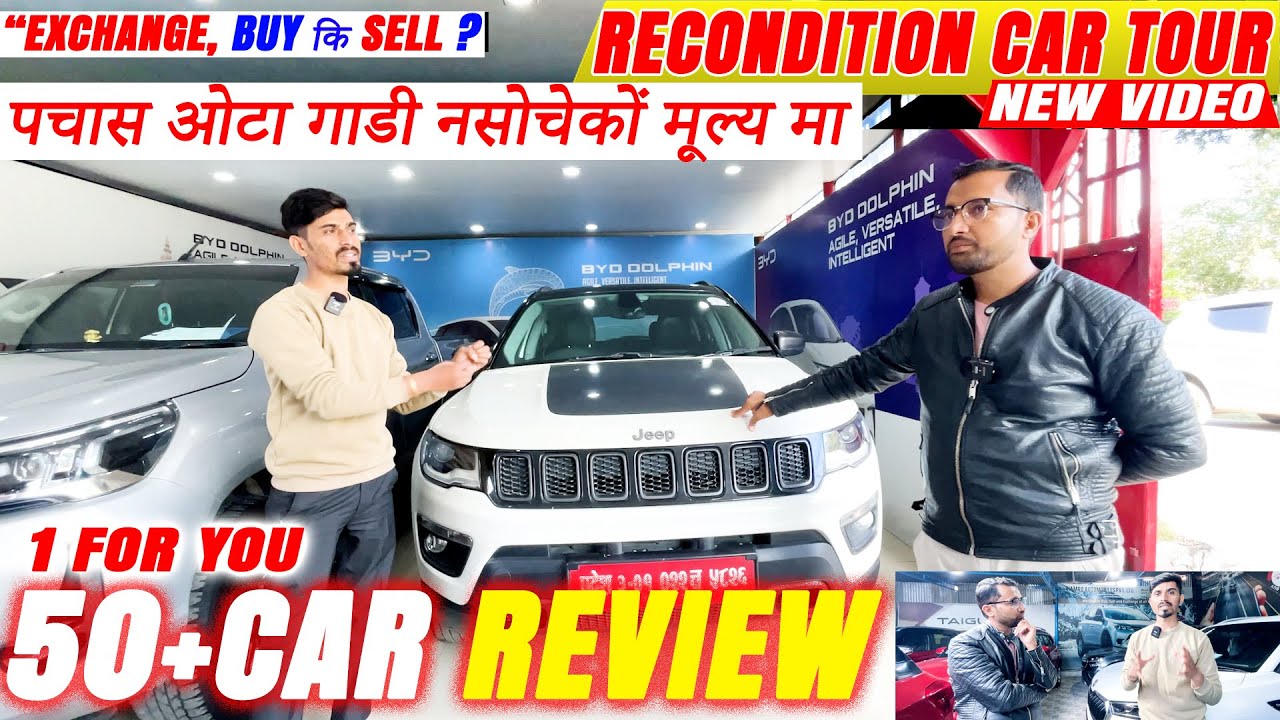 नसोचेको मूल्यका 50 गाडीहरु बिक्रीमा Recondition | Sampatti Sewa | Car Sale in Kathmandu | Hamro Auto