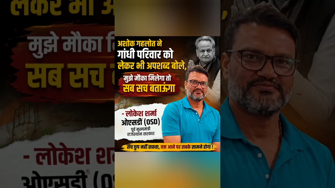 #lokeshsharma #ashokgehlot #sachinpilot #congress #rajasthan #news #viral #shorts #bhajanlalsharma